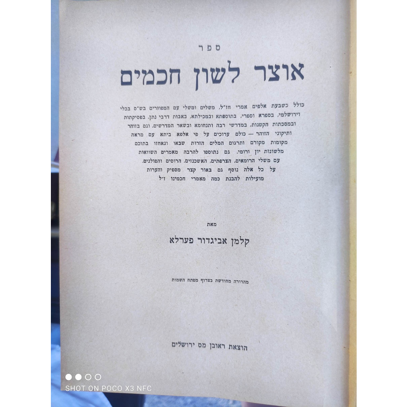 אוצר לשון חכמים