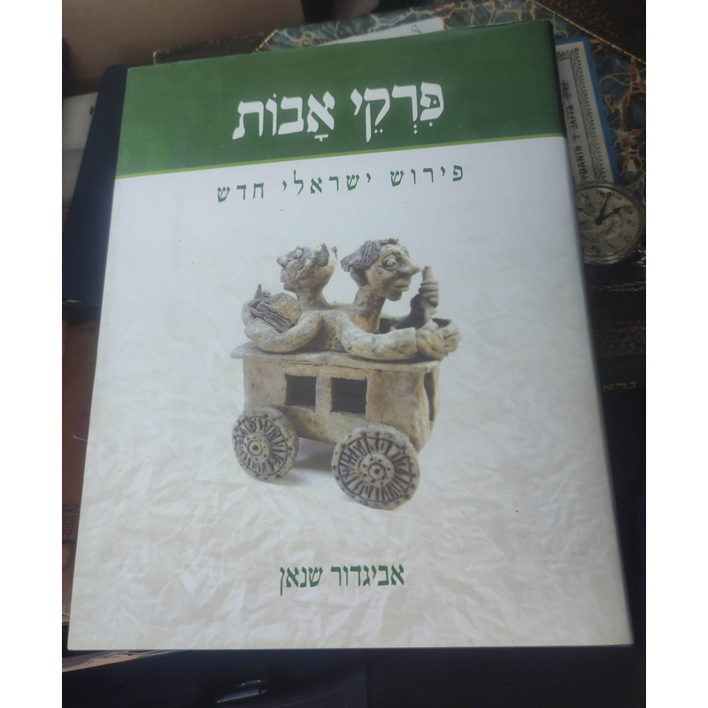 פרקי אבות אביגדור שאנאן