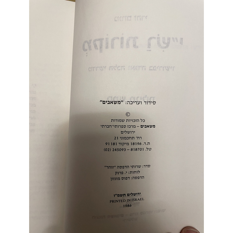 מקורות רש&quot;י על חמש מגילות
