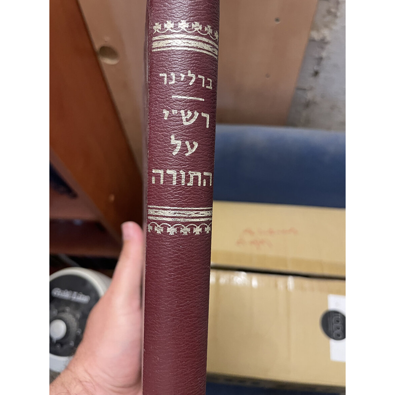 רש&quot;י על התורה - ברלינר