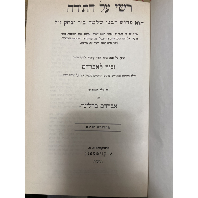 רש&quot;י על התורה - ברלינר