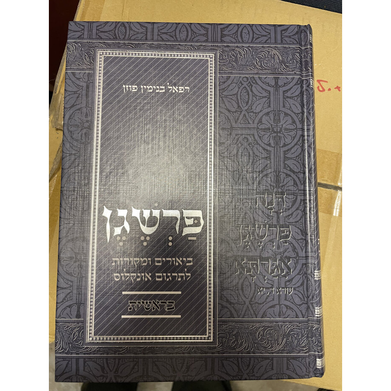 פרשגן - בראשית