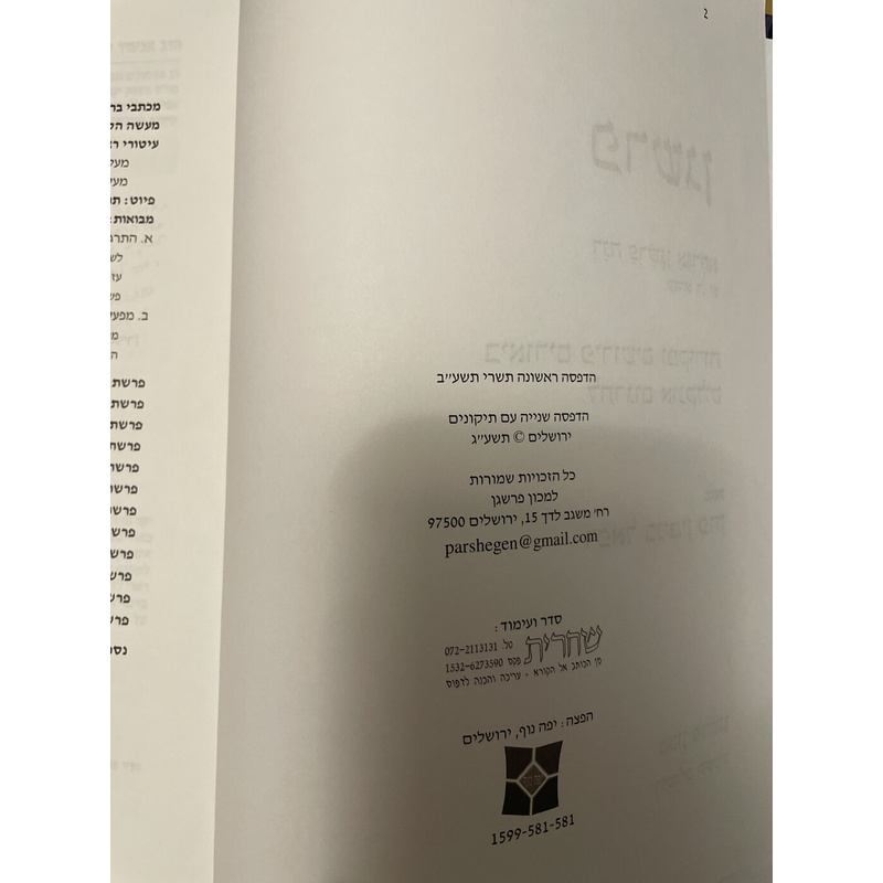 פרשגן - בראשית