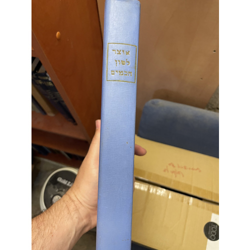 אוצר לשון חכמים