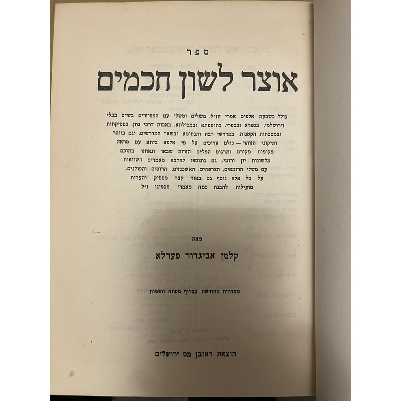 אוצר לשון חכמים