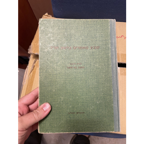 קובץ מאמרים בלשון חז"ל