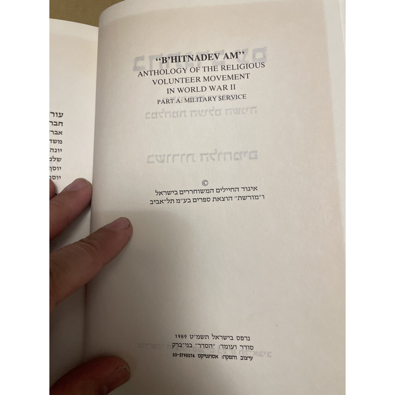 בהתנדב עם