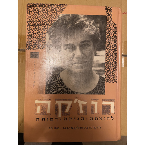 רוז'קה לחימתה הגותה דמותה