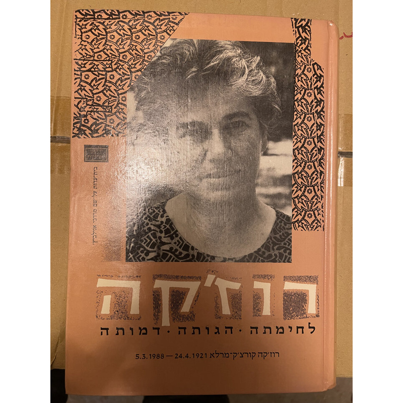 רוז&#039;קה לחימתה הגותה דמותה