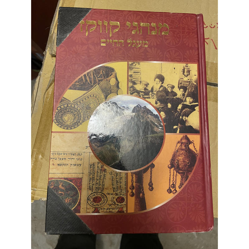 מנהגי קווקז - מעגל החיים