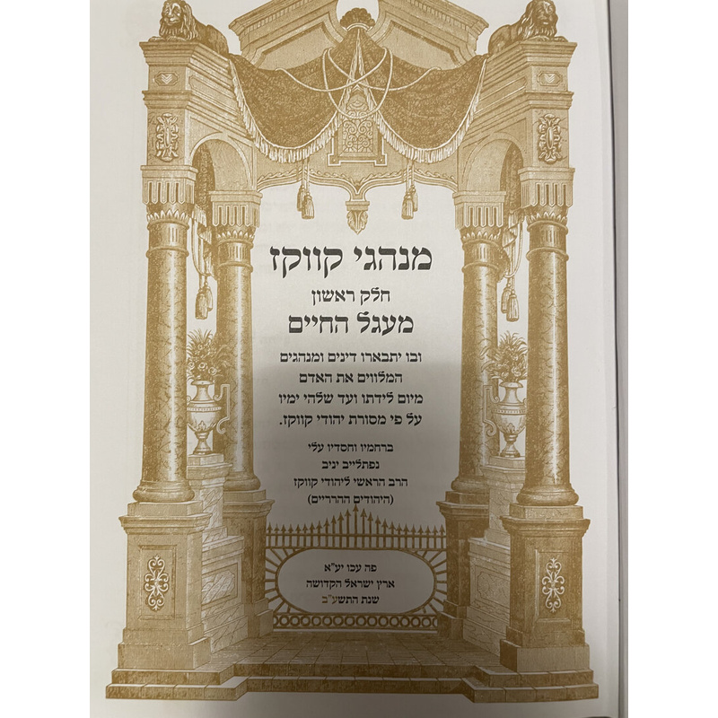 מנהגי קווקז - מעגל החיים