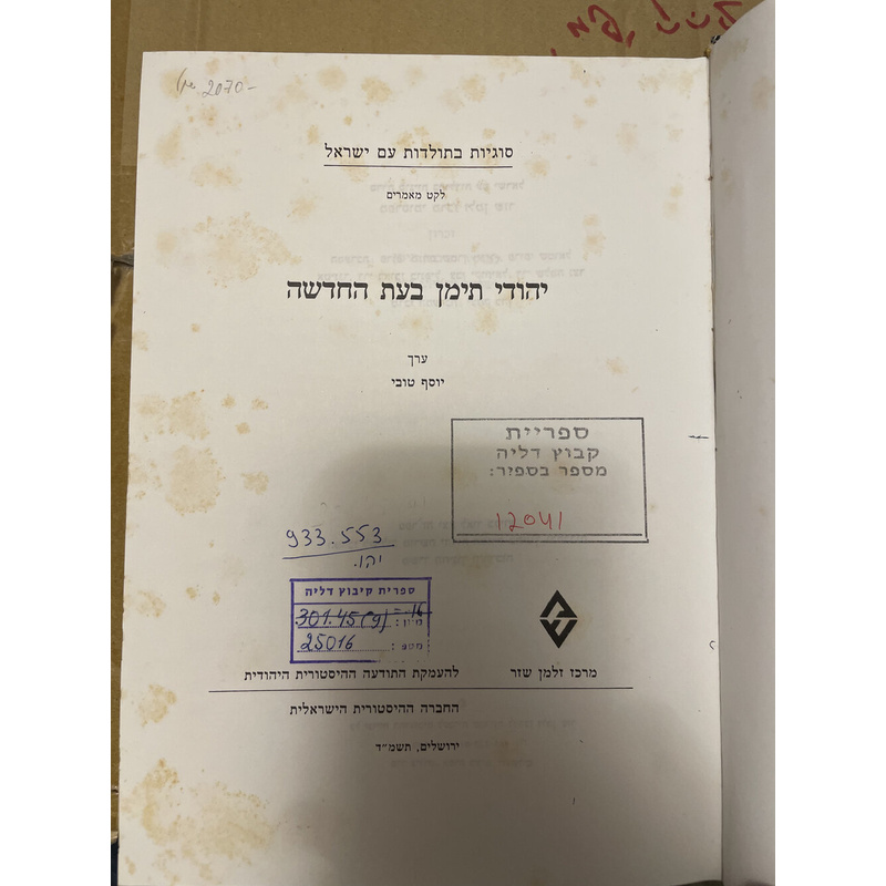 יהודי תימן בעת החדשה
