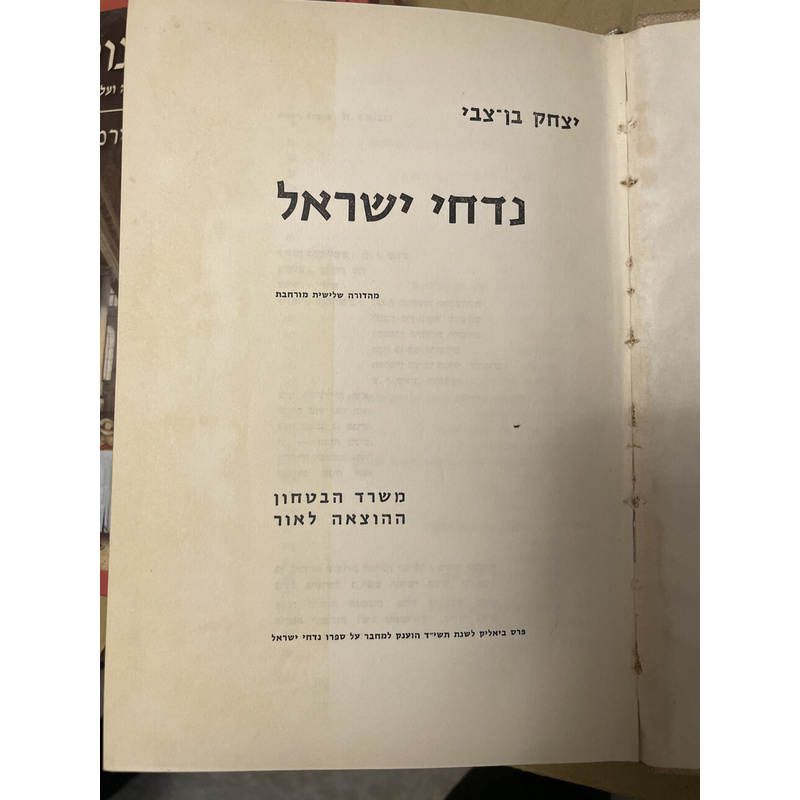 נדחי ישראל