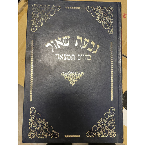 גבעת שאול כהיום תמצאון