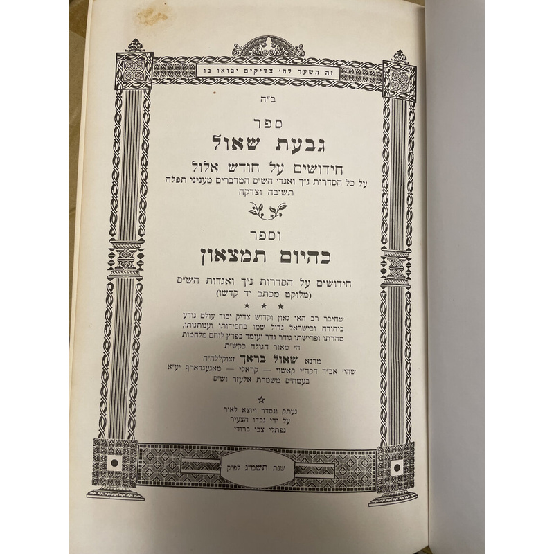 גבעת שאול כהיום תמצאון