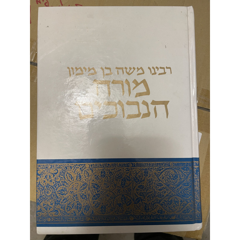 מורה הנבוכים - רמב&quot;ם - קאפח