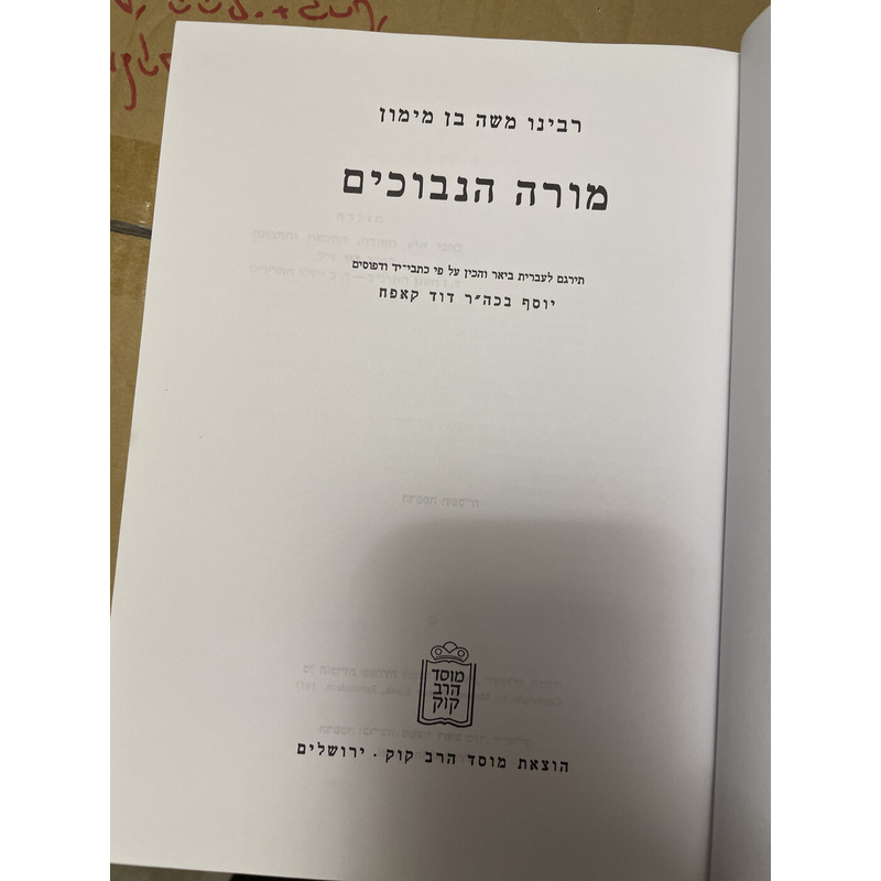 מורה הנבוכים - רמב&quot;ם - קאפח