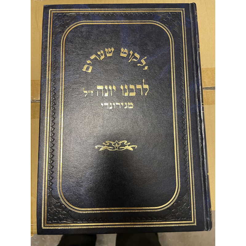 ילקוט שערים לרבינו יונה
