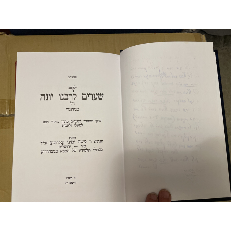 ילקוט שערים לרבינו יונה