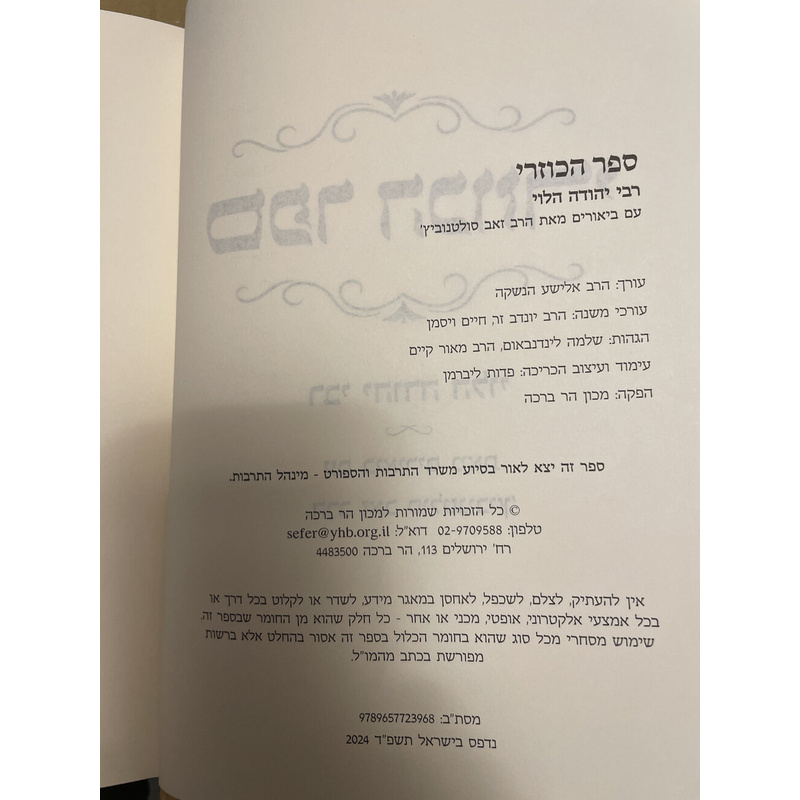 ספר הכוזרי - סולטנוביץ&#039;