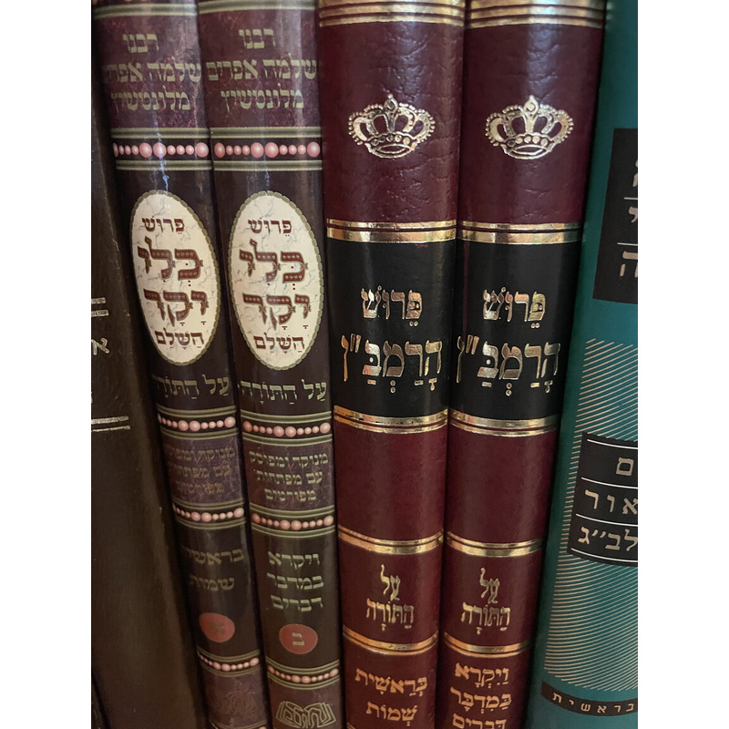 שני פירושי יסוד על החומש - רמב&quot;ן וכלי יקר!