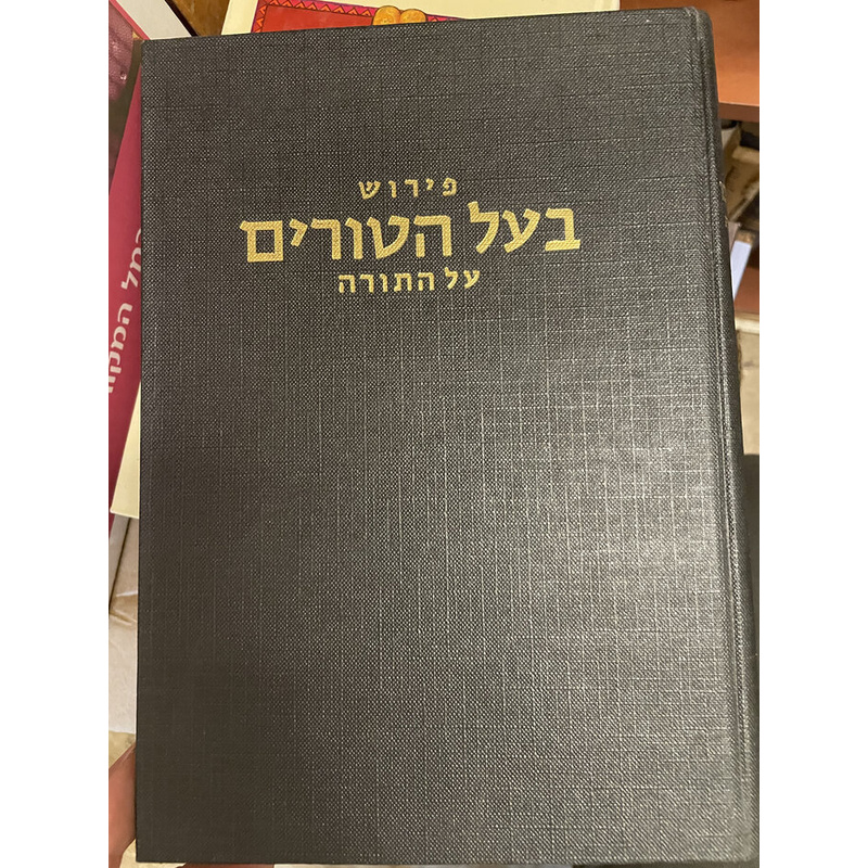 פירוש בעל הטורים על התורה