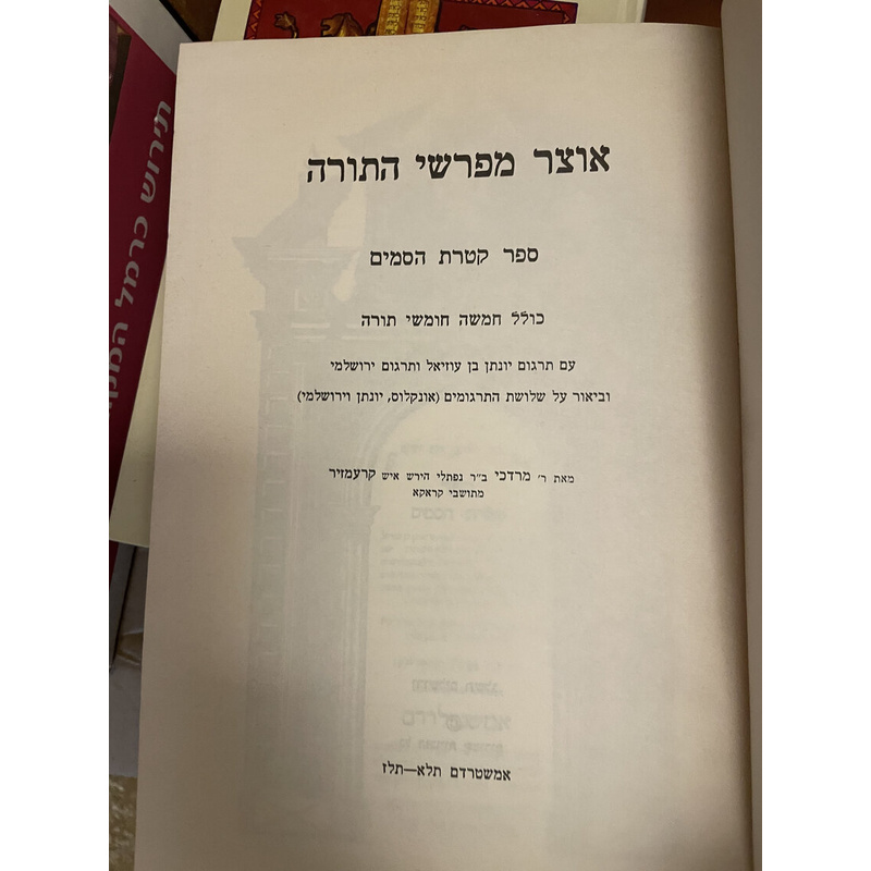 קטרת הסמים