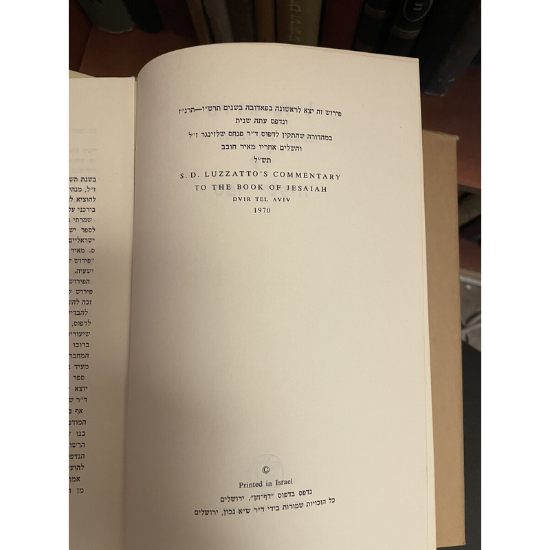 שד"ל פירוש על ספר ישעיה