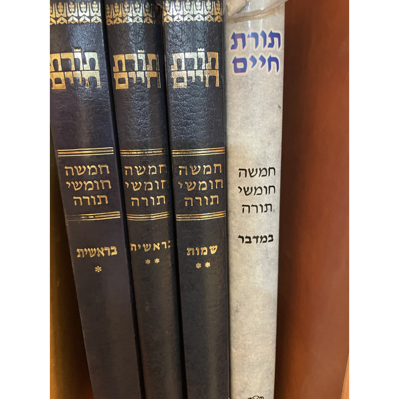 ד כריכם של תורת חיים