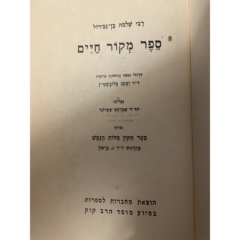 אוצר מחשבה של היהדות - בן-גבירול