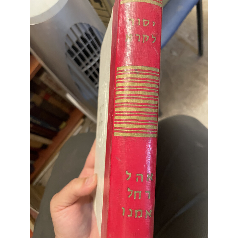 יסוד לקרא