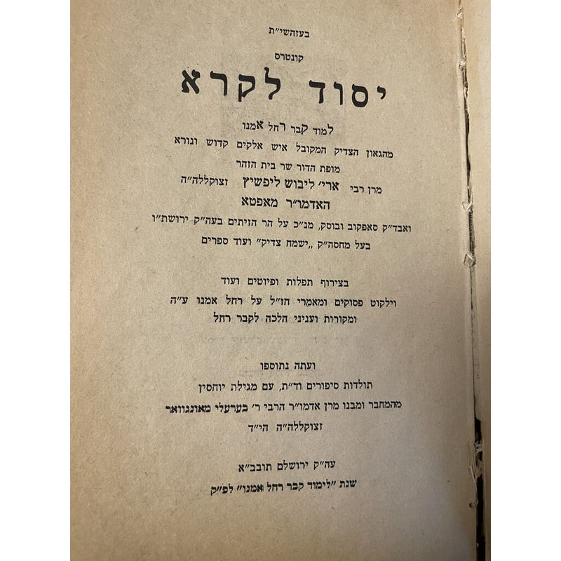 יסוד לקרא