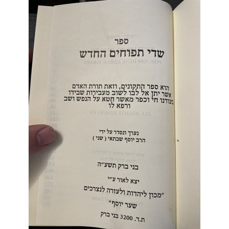 שדי תפוחים החדש