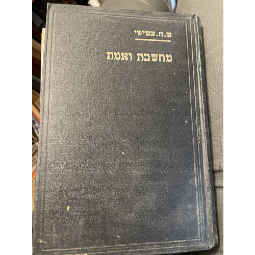 מחשבה ואמת - עמישי (ספר שני)