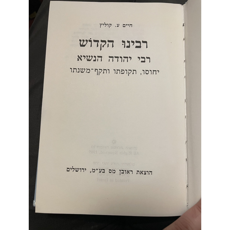 רבינו הקדיש - רבי יהודה הנשיא - קוליץ