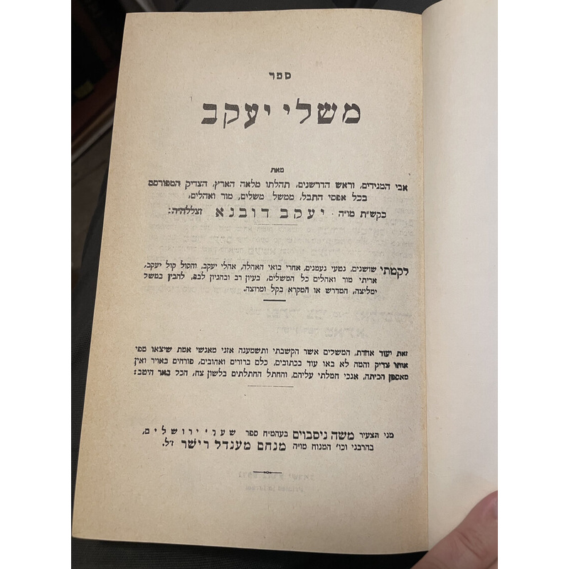 ספר משלי יעקב