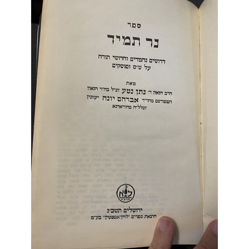 נר תמיד
