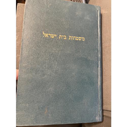 משפחות בית ישראל