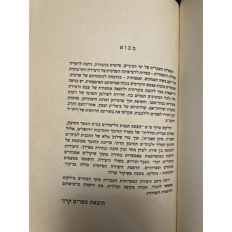 ספרות ימי הביניים
