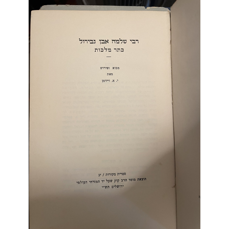 כתר מלכות