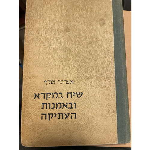 שיח במקרא ובאמנות העתיקה