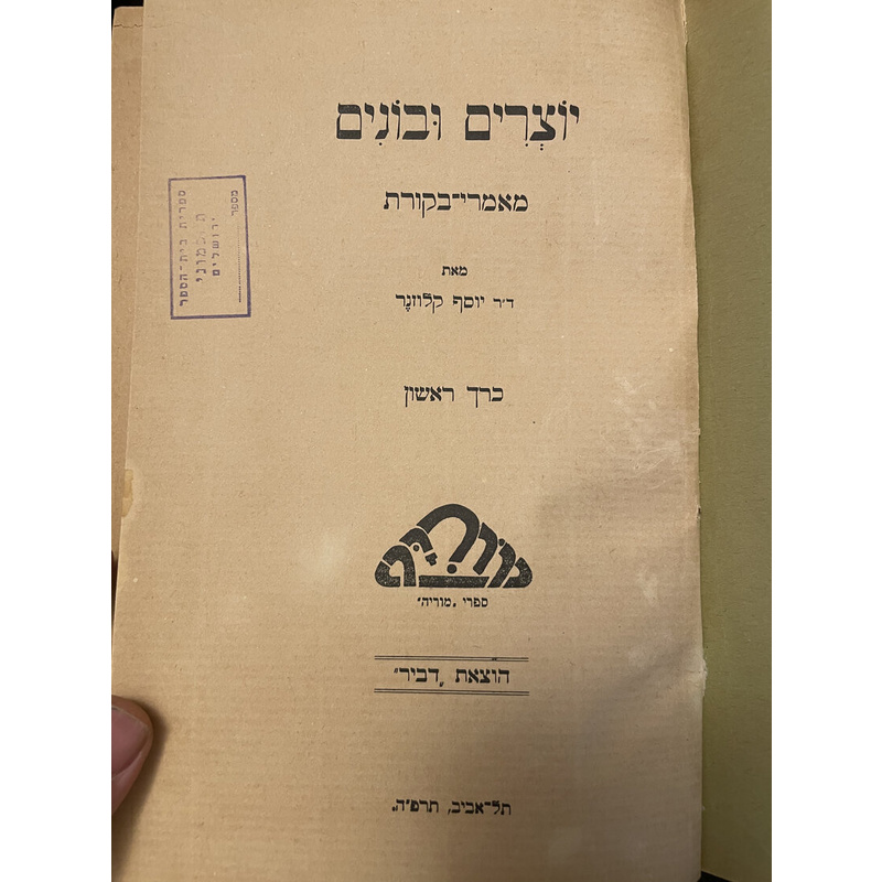 יוצרים ובונים - קלוזנר