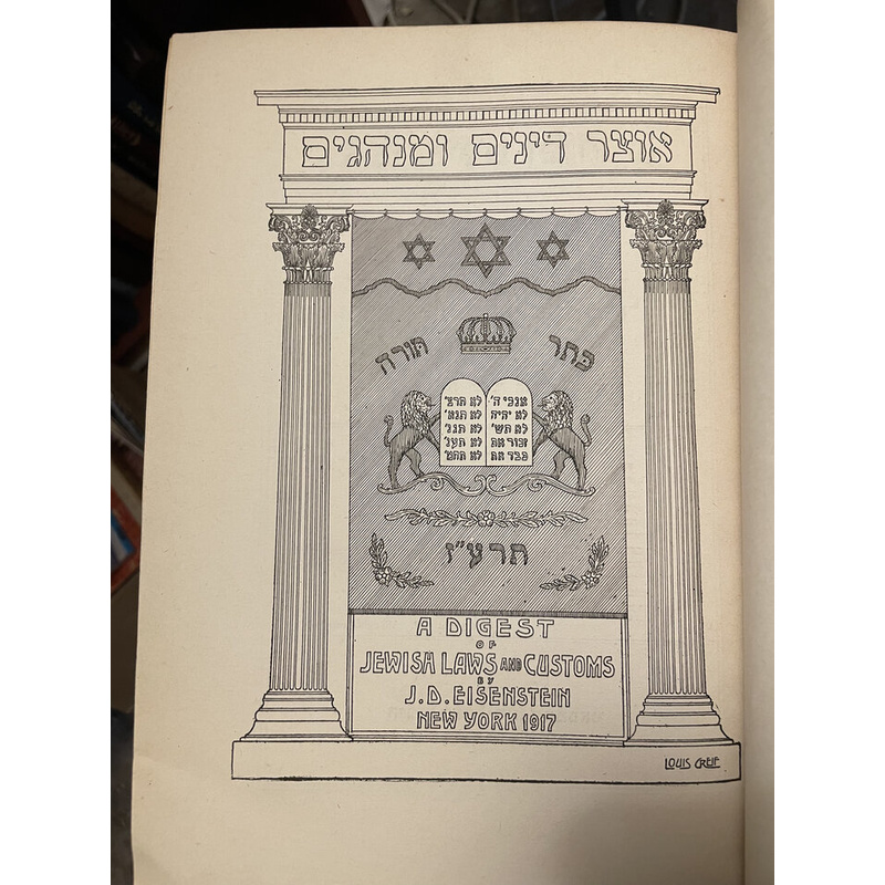 אוצר דינים ומנהגים (נזק לכריכה)