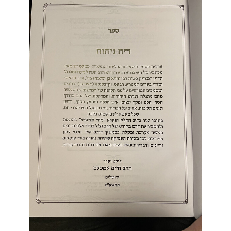 ריח ניחוח - אמסלם