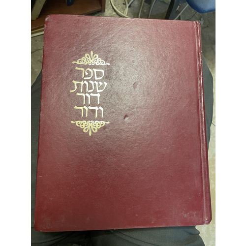 ספר שנות דור ודור