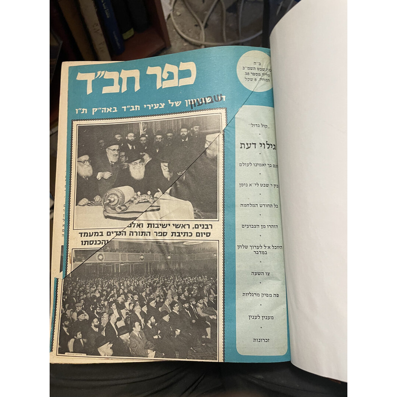 כפר חב&quot;ד - אוגדן  עלונים