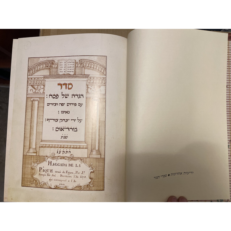 הגדה של פסח  - צורף בורדיאוס