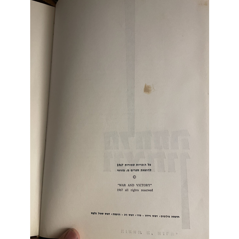 מלחמה ונצחון ומלחמת  ששת הימים - ארבל