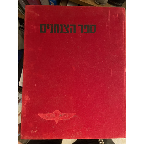 ספר הצנחנים