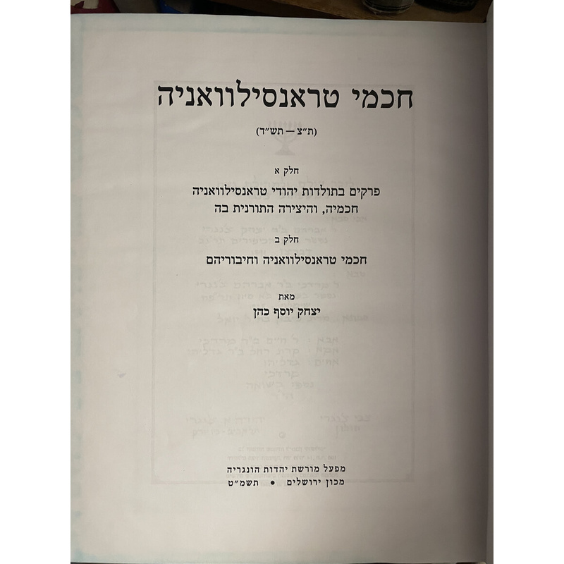 חכמי טראנסילווניה - כהן